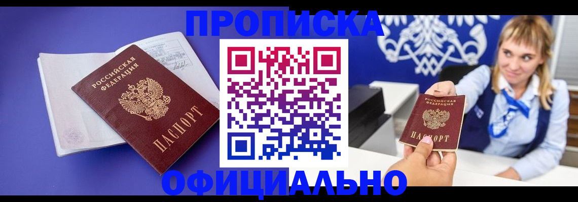 временная регистрация 2025 в Зеленокумске