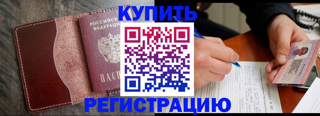 прописка штамп в Зеленокумске